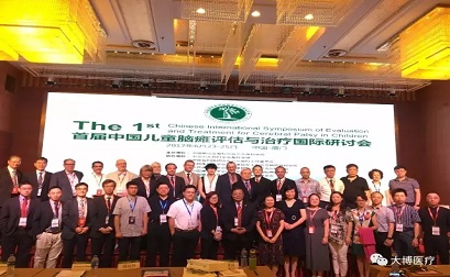 Félicitations pour le succès du premier Symposium international chinois sur l'évaluation et le traitement de la paralysie cérébrale chez les enfants